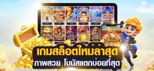 สล็อต 888 สล็อตคุณภาพ อันดับหนึ่งของไทย